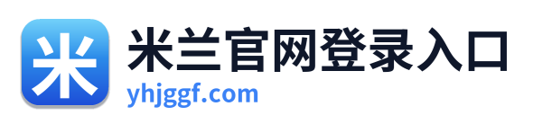 米兰官网登录入口